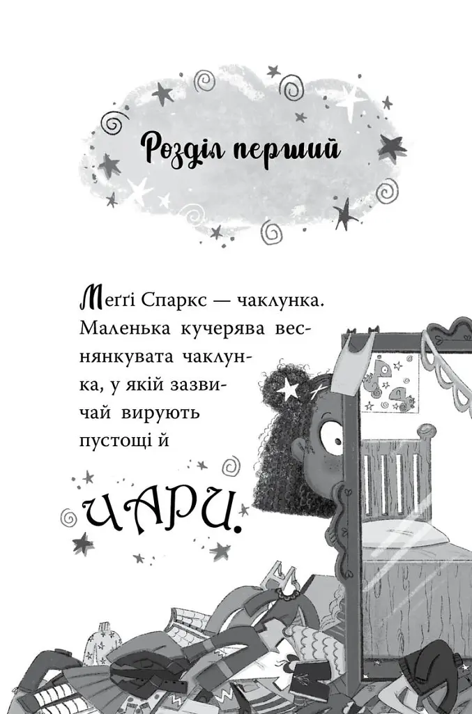 Меґґі Спаркс і дракон правди. Книга 3 - Стів Смоллмен - фото 2