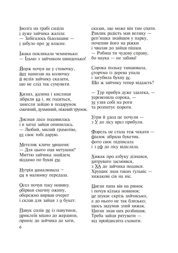 Родной язык. Подборка нетрадиционного дидактического материала - фото 4