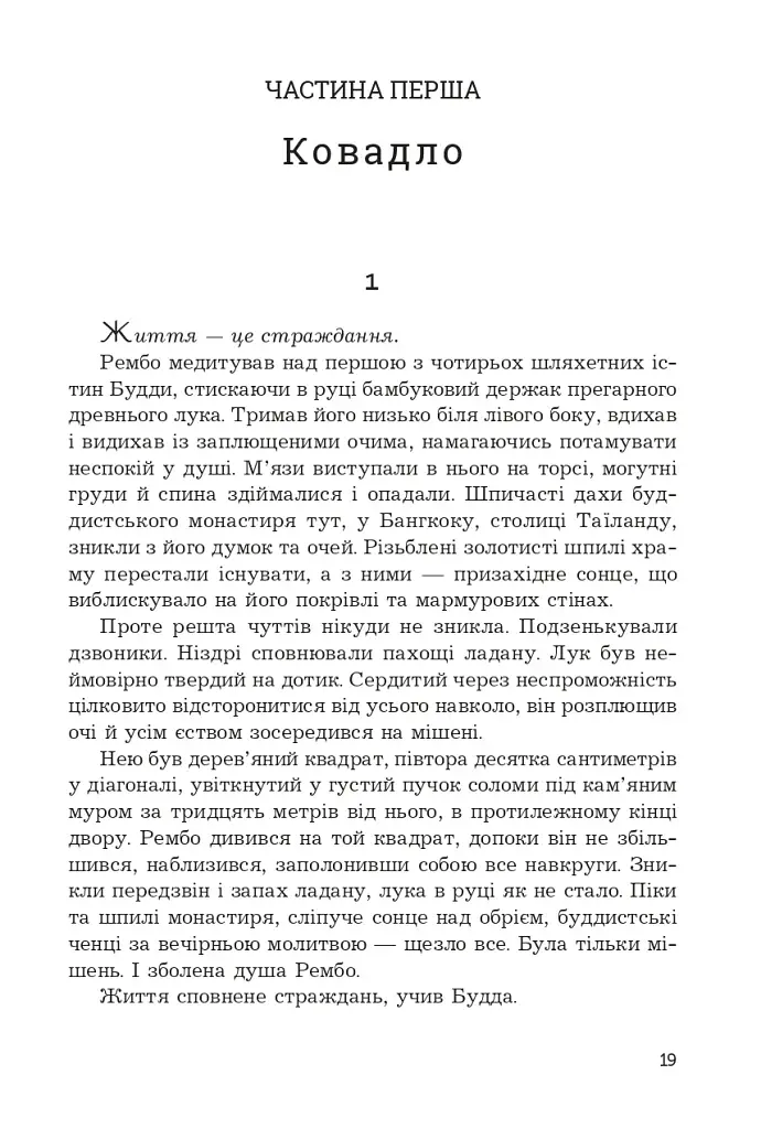 Перша кров. Частина 3 - фото 15