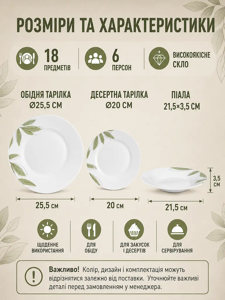 Столовий сервіз скляний на 6 персон 18 предметів, тарілки 25,5/20 см, піали 21,5×3,5 см (49676221) - фото 3