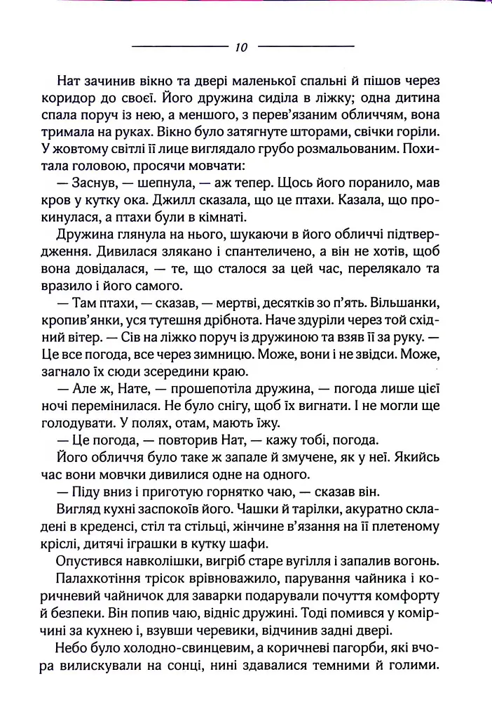 Птахи та інші оповідання - фото 7