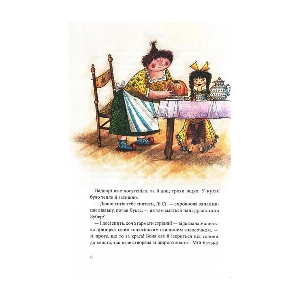 Книга Джим Ґудзик і 13 навіжених. Книга 2 - Міхаель Енде А-ба-ба-га-ла-ма-га (9786175852804) - фото 10