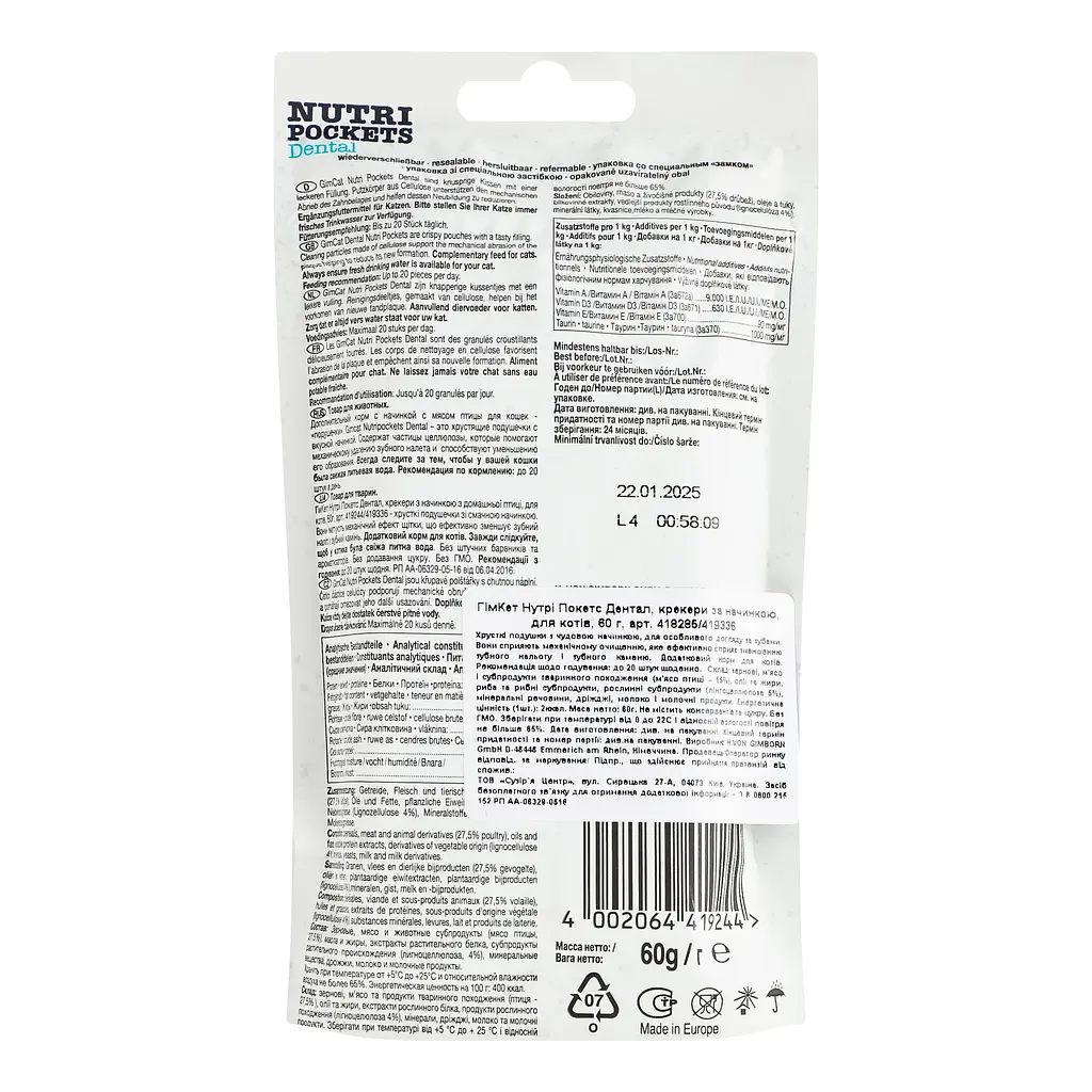 Лакомство для кошек GimCat Nutri Pockets Dental для очищения зубов, 60 г - фото 2