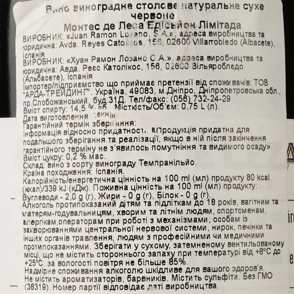 Вино Lozano Montes de Leza Edicion Limitada 2019 червоне сухе 0.75 л - фото 4