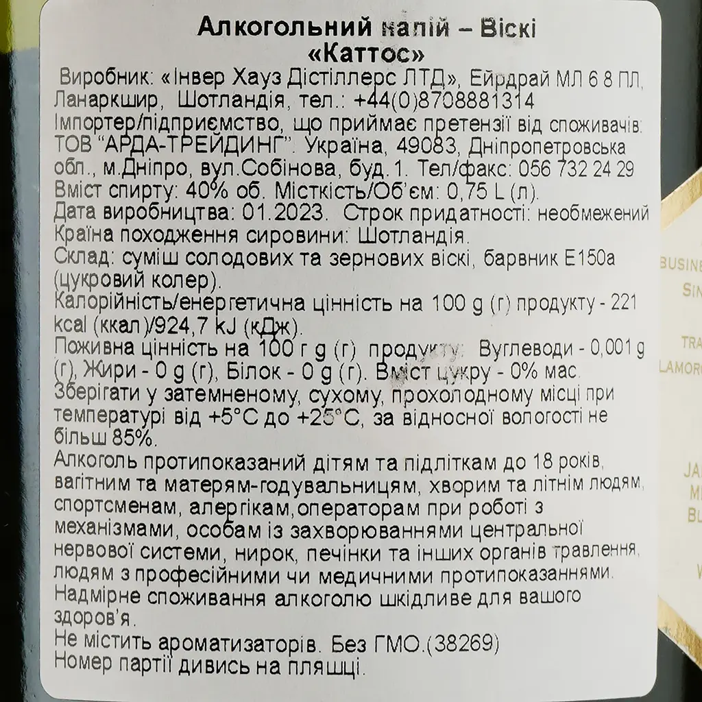 Виски шотландский Cattos, 40%, 0,7 л - фото 3