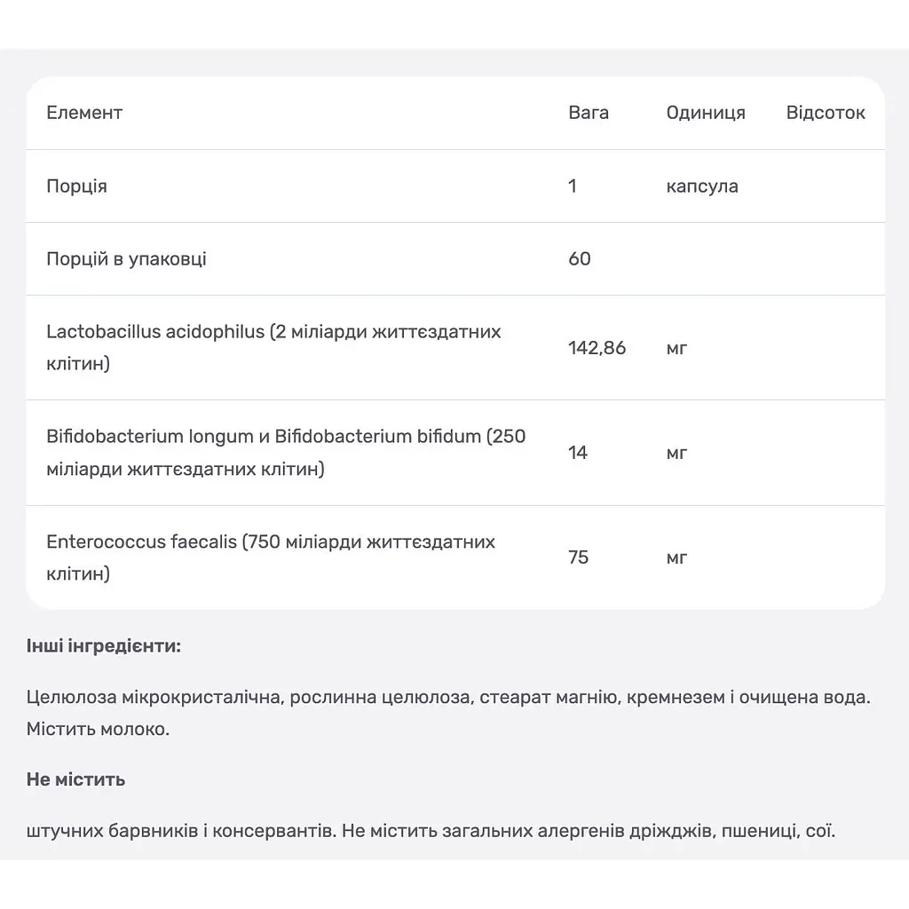 Пробіотики NaturesPlus Tri-Dophilus 60 вегетаріанських капсул - фото 3