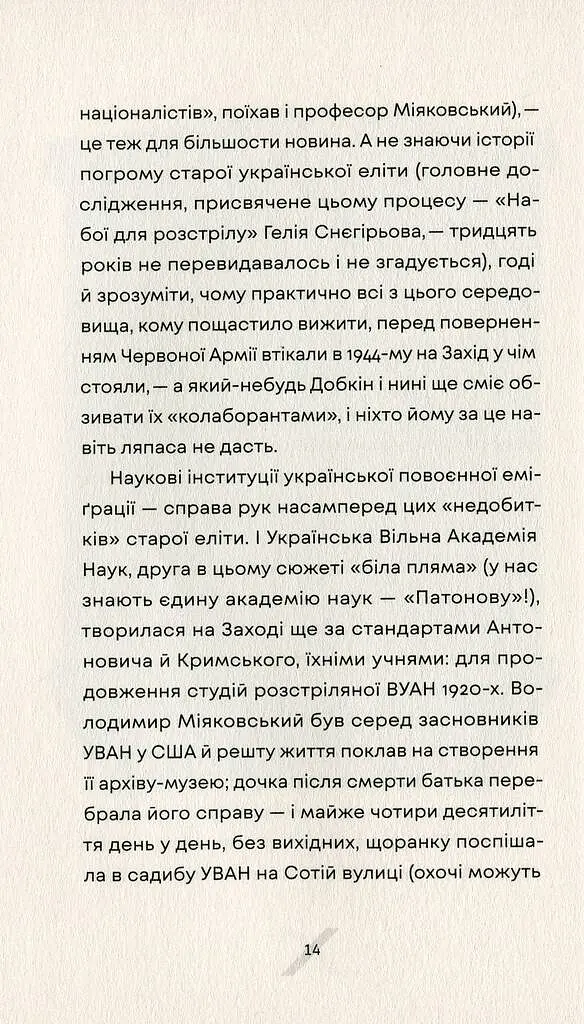 Як рубали вишневий сад, або Довга дорога з Бад-Емса - фото 8
