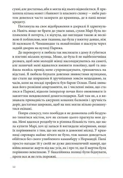 Пекарня в Парижі - фото 9