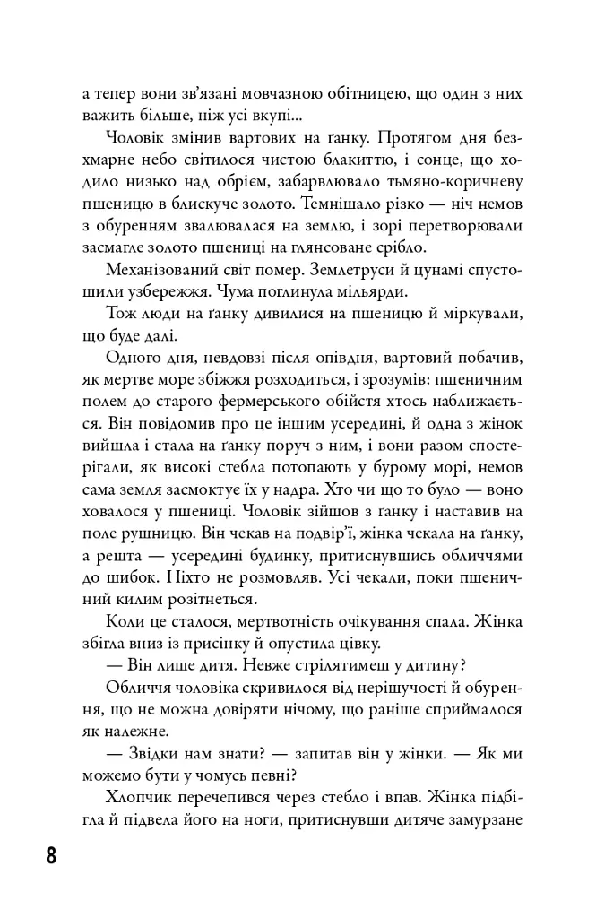 5-а хвиля. Безмежне море. Книга 2 - фото 3