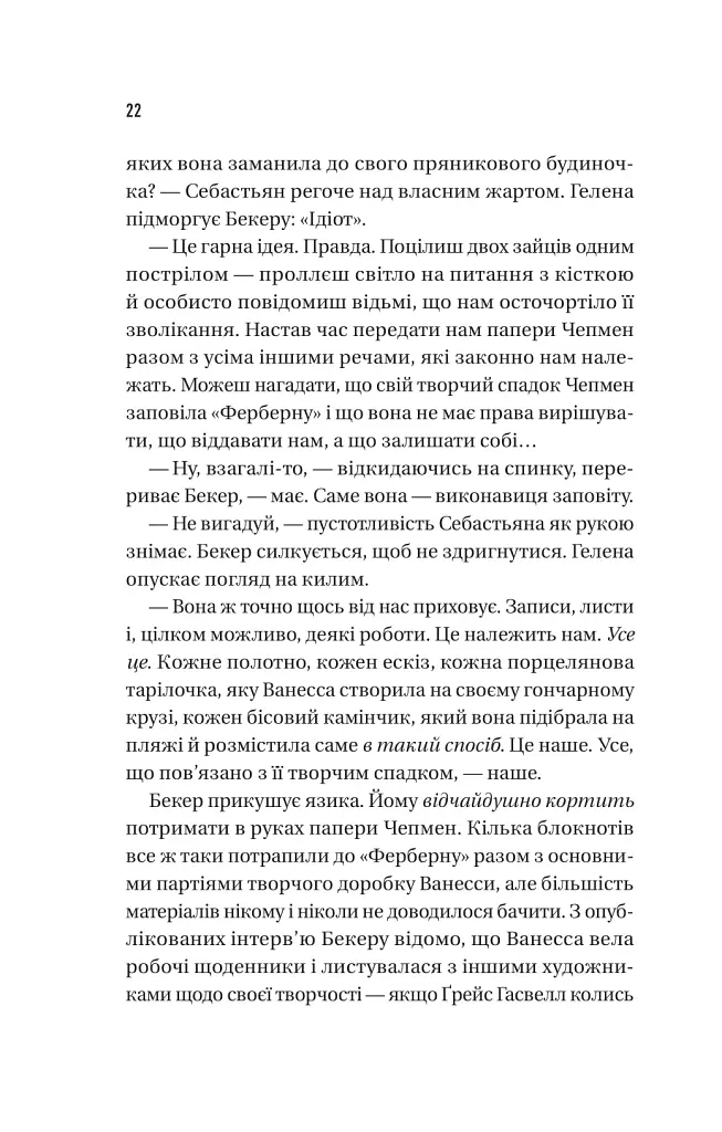 Блакитна година - Пола Гоукінз - фото 15