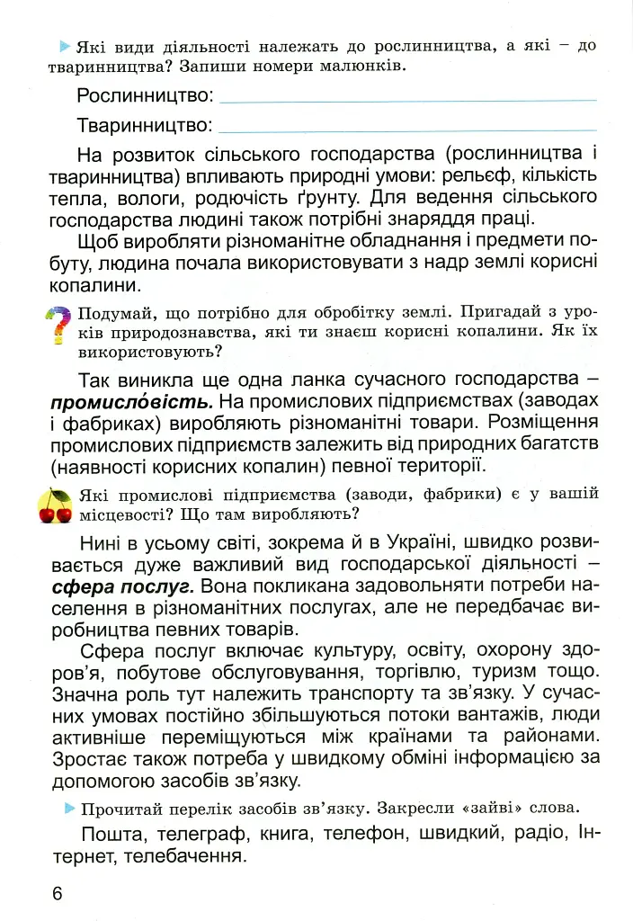 Фінансова арифметика 3 клас. Зошит-посібник з фінансової грамотності - фото 5