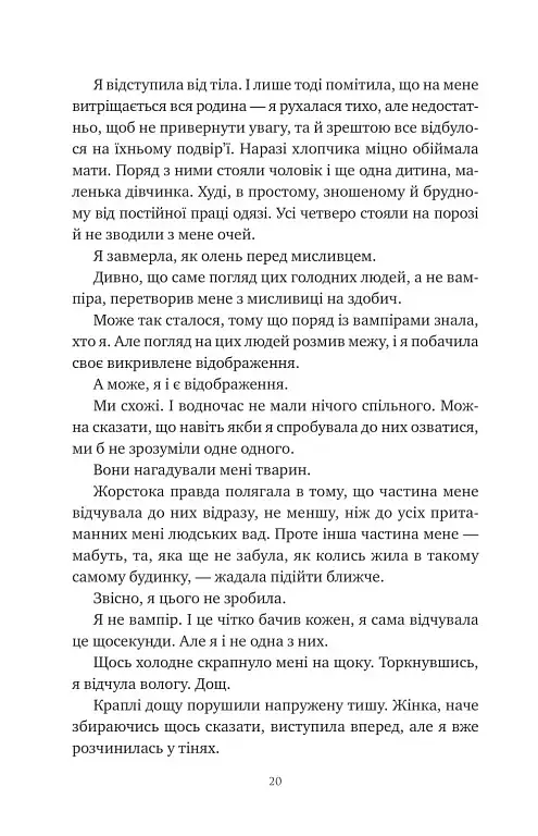 Змія й крила ночі - фото 15