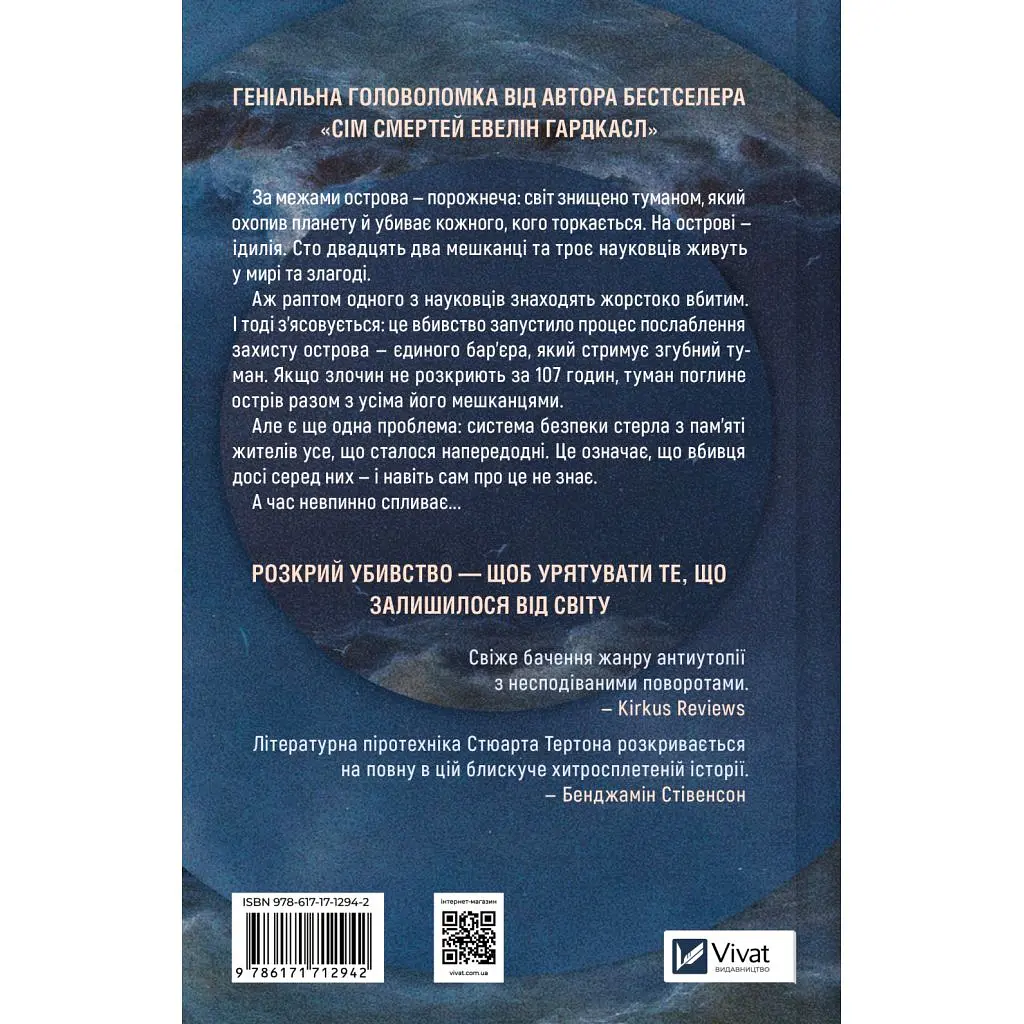 Книга Останнє вбивство на краю світу - Стюарт Тертон Vivat (9786171712942) - фото 7