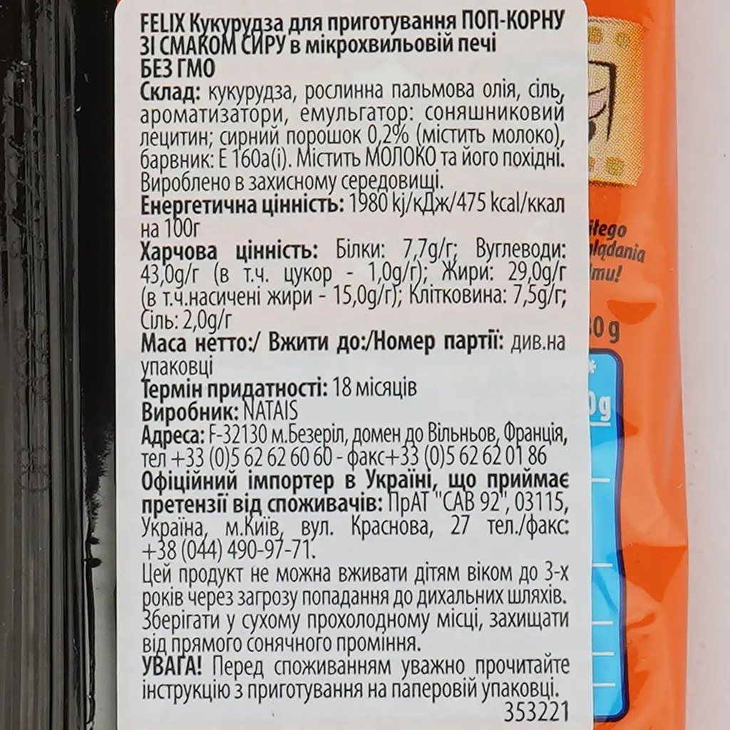 Кукуруза Felix для попкорна со вкусом сыра 90 г (917961) - фото 3