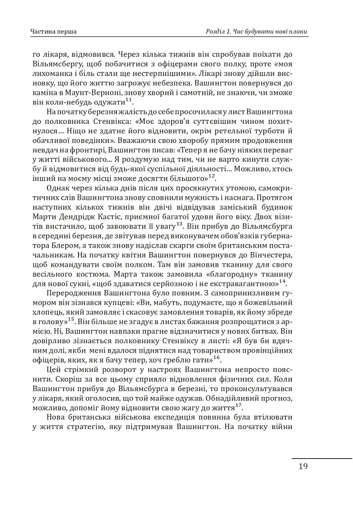Джордж Вашингтон. Політичне піднесення батька-засновника Америки - фото 18