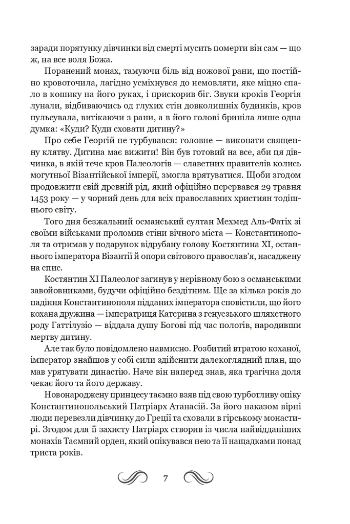 Несвята Софія. Книга 1 - Олексій Комаровський - фото 4
