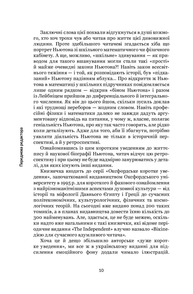 Ньютон. Дуже коротке введення - фото 5