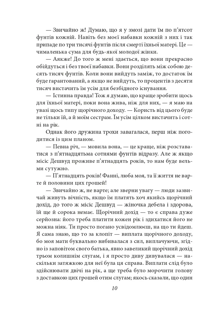 Чуття і чутливість - фото 12