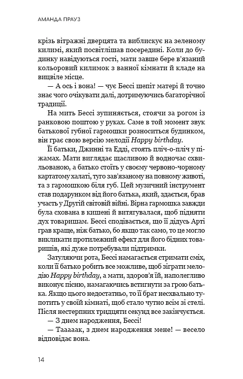 Життя з чистого аркуша - Аманда Прауз - фото 10