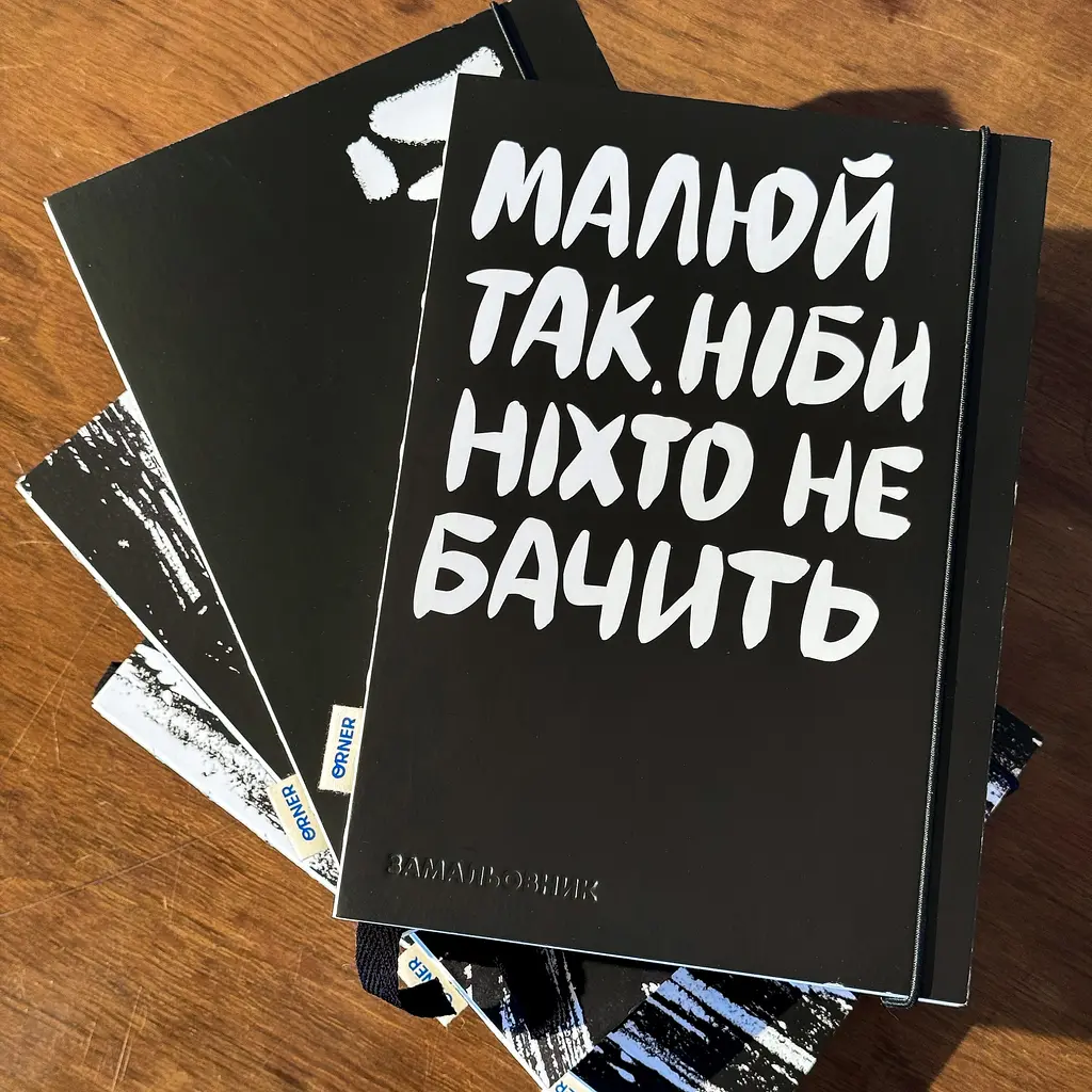 Скетчбук Orner "Малюй так, ніби ніхто не бачить" - фото 8