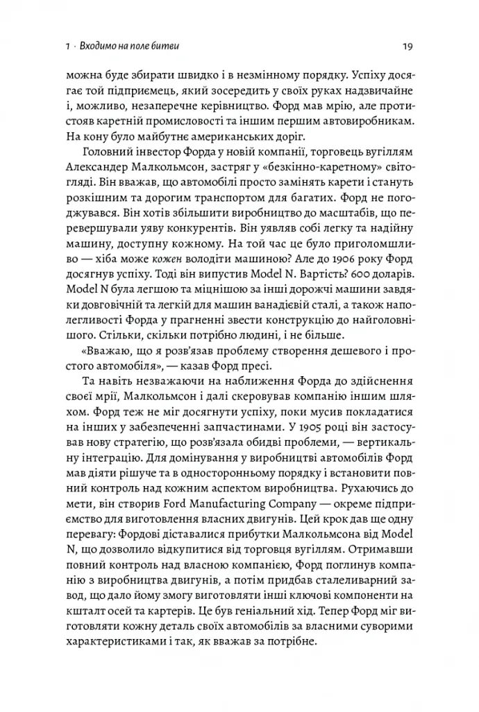 Мистецтво бізнес-війни. Уроки минулих конфліктів для підприємців і лідерів - Девід Браун - фото 9