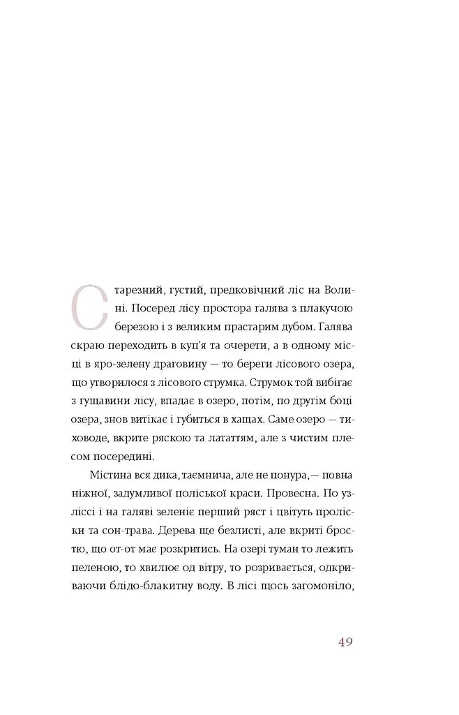 Лісова пісня. Драми Леся Українка - фото 12