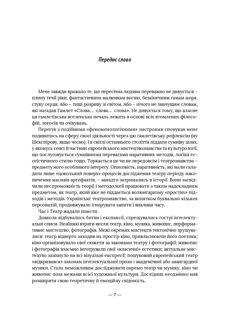 Театр майбутнього – траєкторія кванту. Порядок, відкритий для випадковості - фото 4