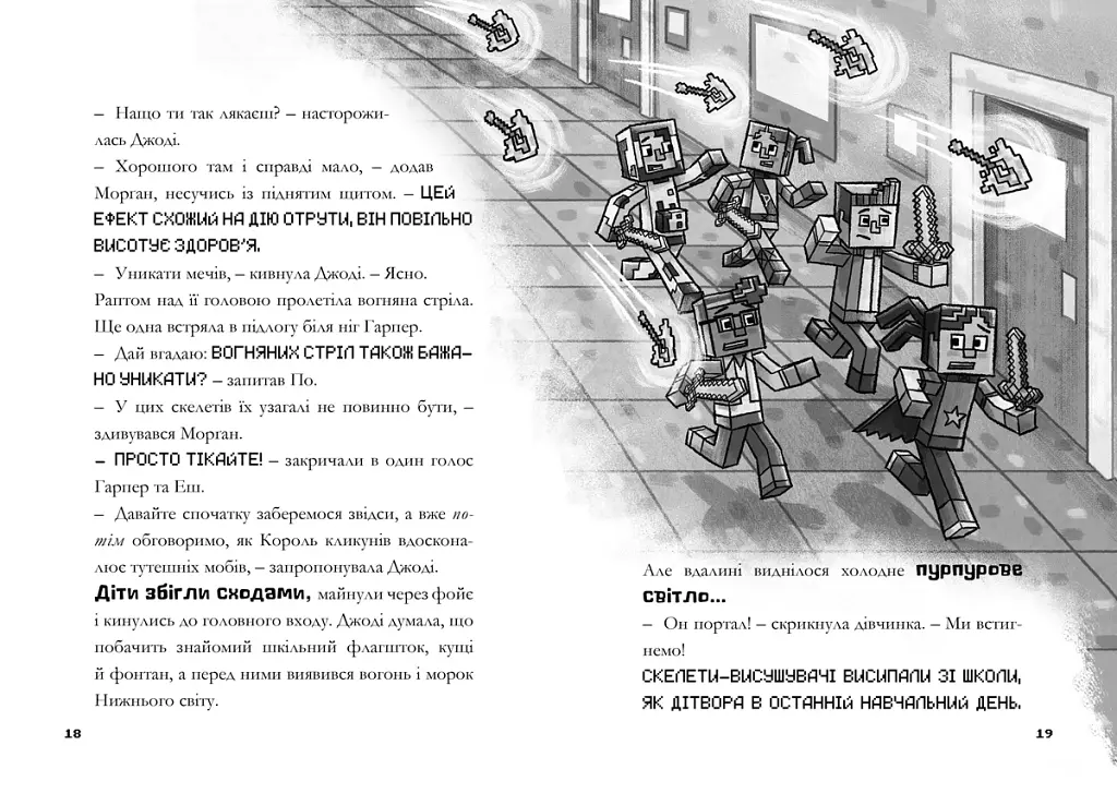 MINECRAFT. Цифрова загроза - фото 5