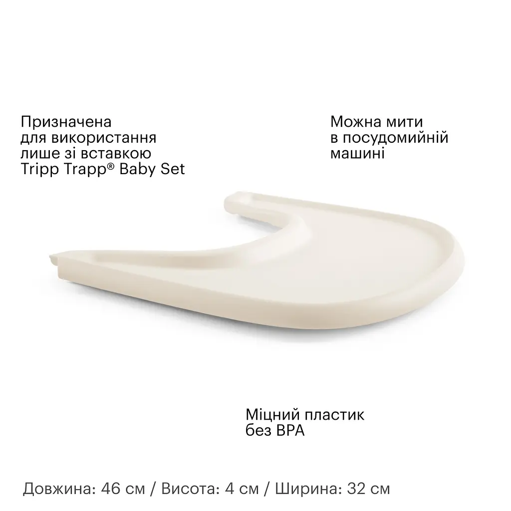 Стільниця Stokke Tray для стільчика Tripp Trapp Vanilla White (428505) - фото 2