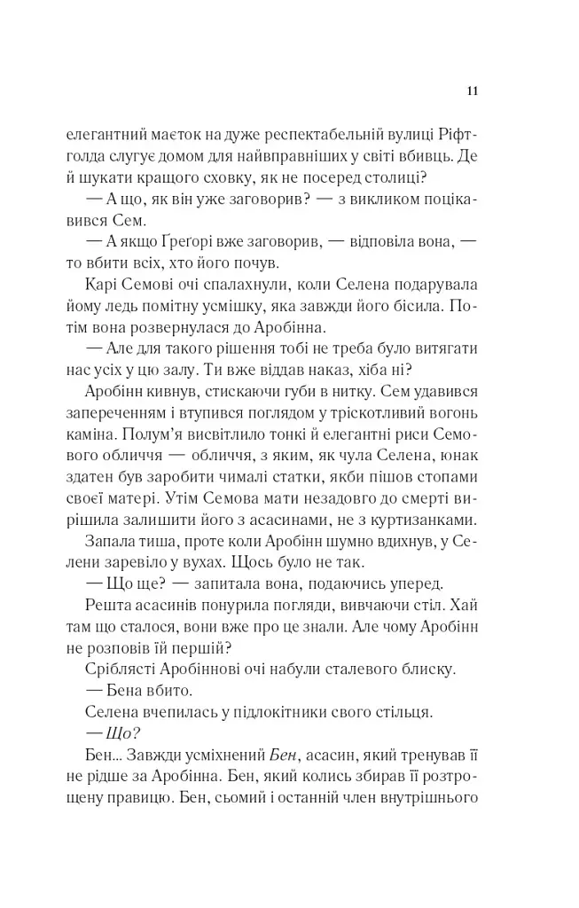 Клинок асасинки - фото 7