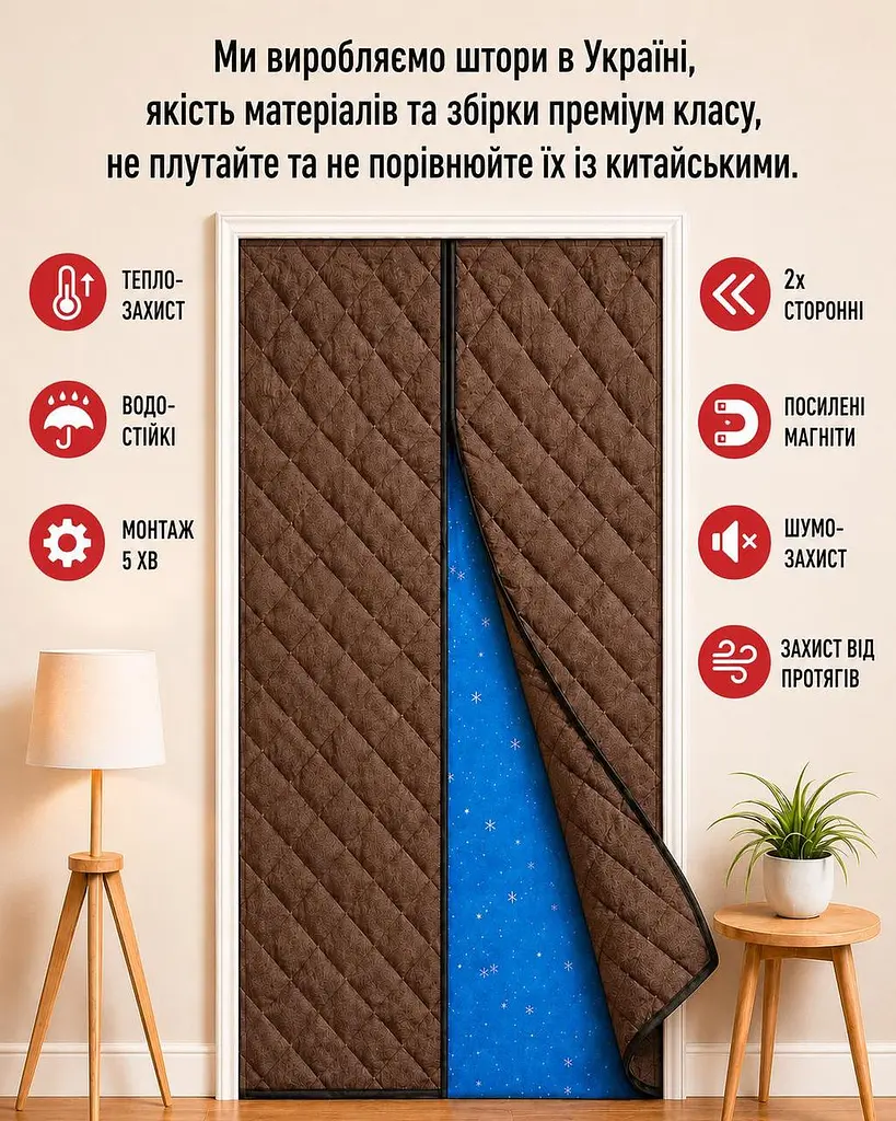 Тепла штора на двері (на магнітах) Коричнева PP 110*220 см - фото 2