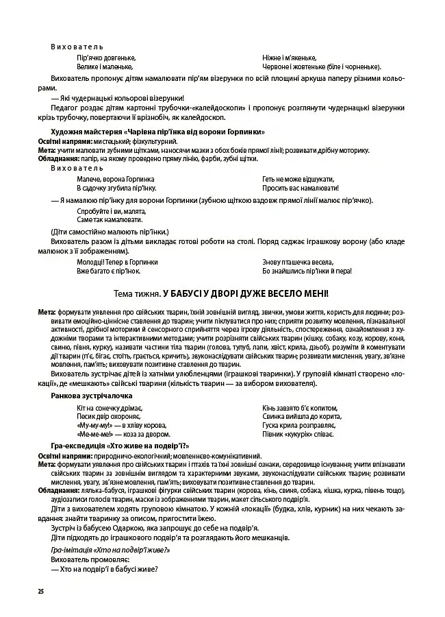 Ігри-заняття та інші форми активностей у групі раннього віку. 1-3-й роки життя - Людмила Туманова - фото 8