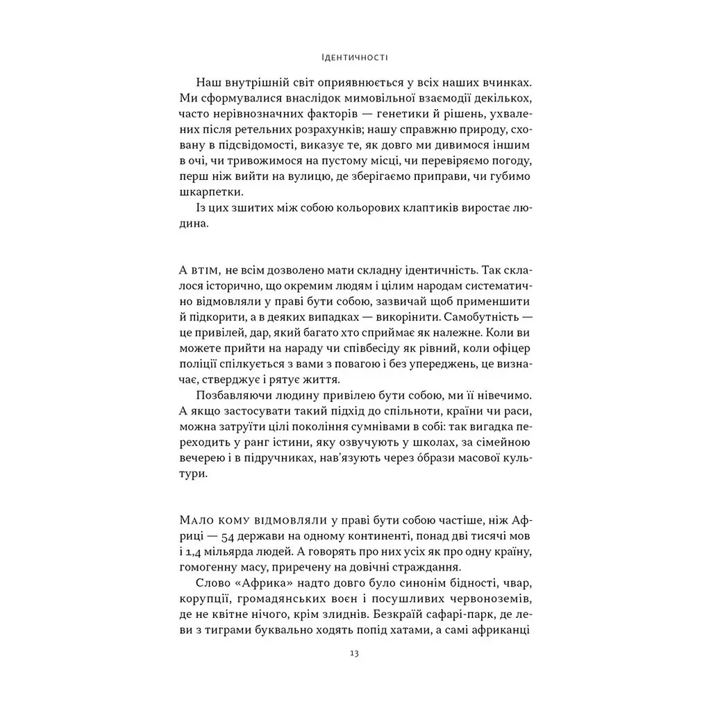 Книга Африка - не країна. Розвінчуючи стереотипи про строкатий континент - Діпо Фалоїн Наш Формат (9786178650025) - фото 8