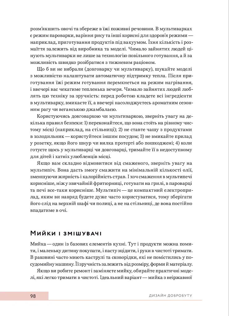 Дизайн добробуту. Посібник з оптимізації оселі для здоров’я, комфорту та щастя - Джеймі Голд - фото 16