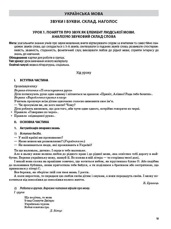 Українська мова та читання. 2 клас. Частина 1 (до підручників М. С. Вашуленка, С. Г. Дубовик та О. В. Вашуленко) - Ольга Придаток - фото 5