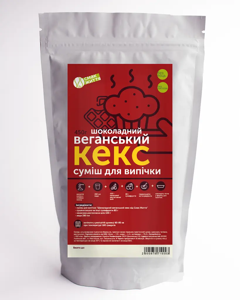 Кекс веганський шоколадний (суміш для випічки) Смак Життя 450 г (7871)