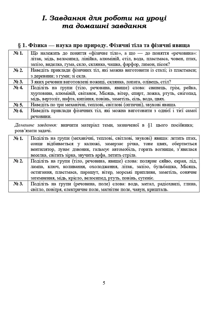 Фізичні сходинки. 7 клас. Методичний посібник - фото 4