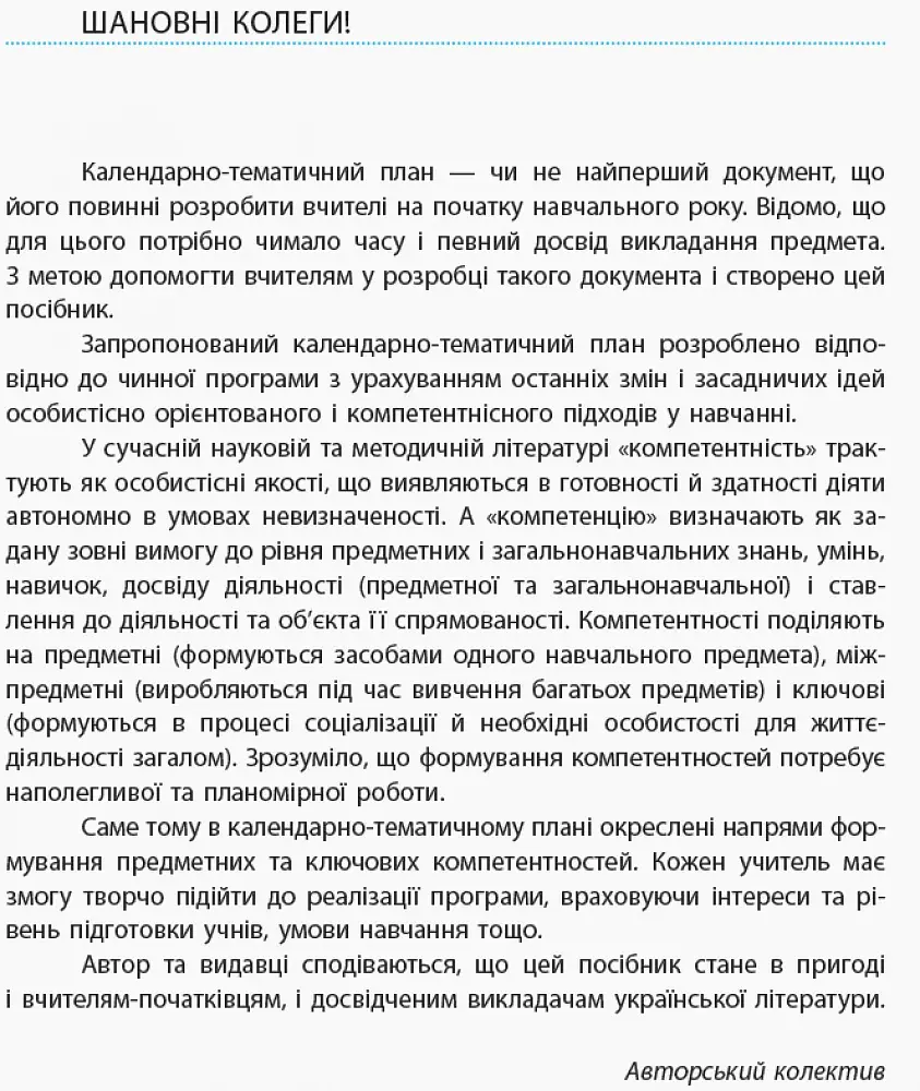 Українська література 11 клас. Календарно-тематичний план. Рівень стандарту - фото 2