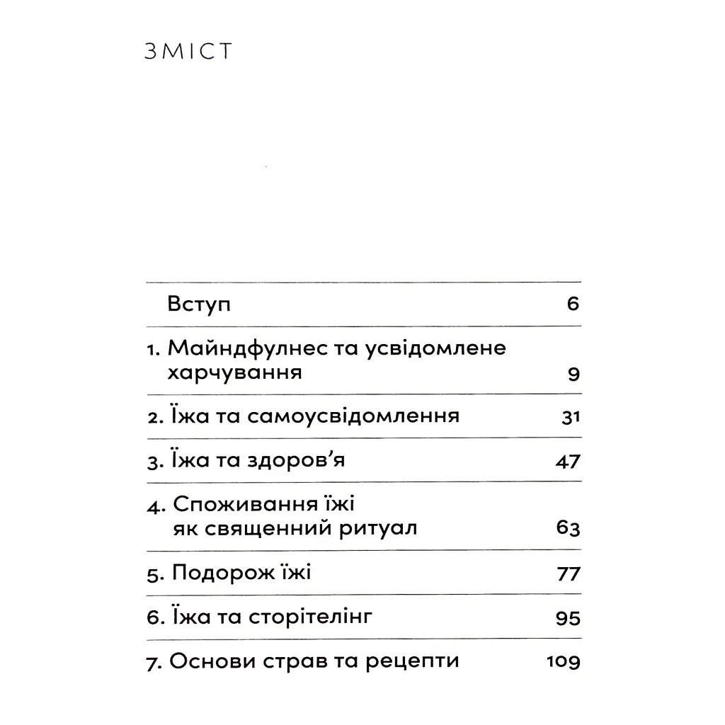 Розум & боули: Посібник із свідомого харчування та приготування їжі - Джо Галін Видавництво Старого Лева (9789664482858) - фото 3