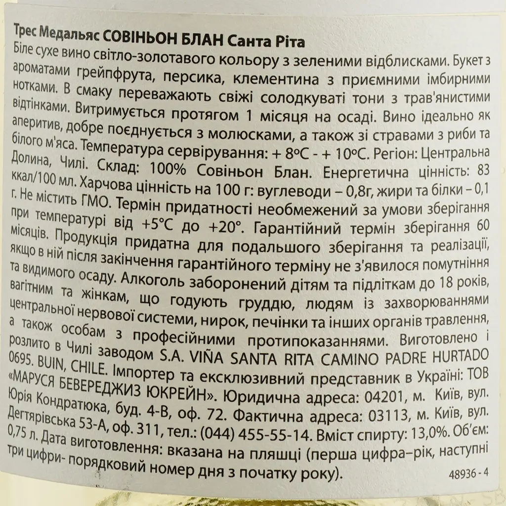 Вино Santa Rita Tres Medallas Sauvignon Blanc, біле, сухе, 13%, 0,75 л - фото 3