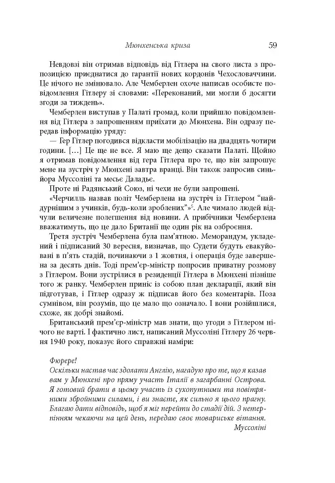 Як Черчилль врятував цивілізацію - фото 9