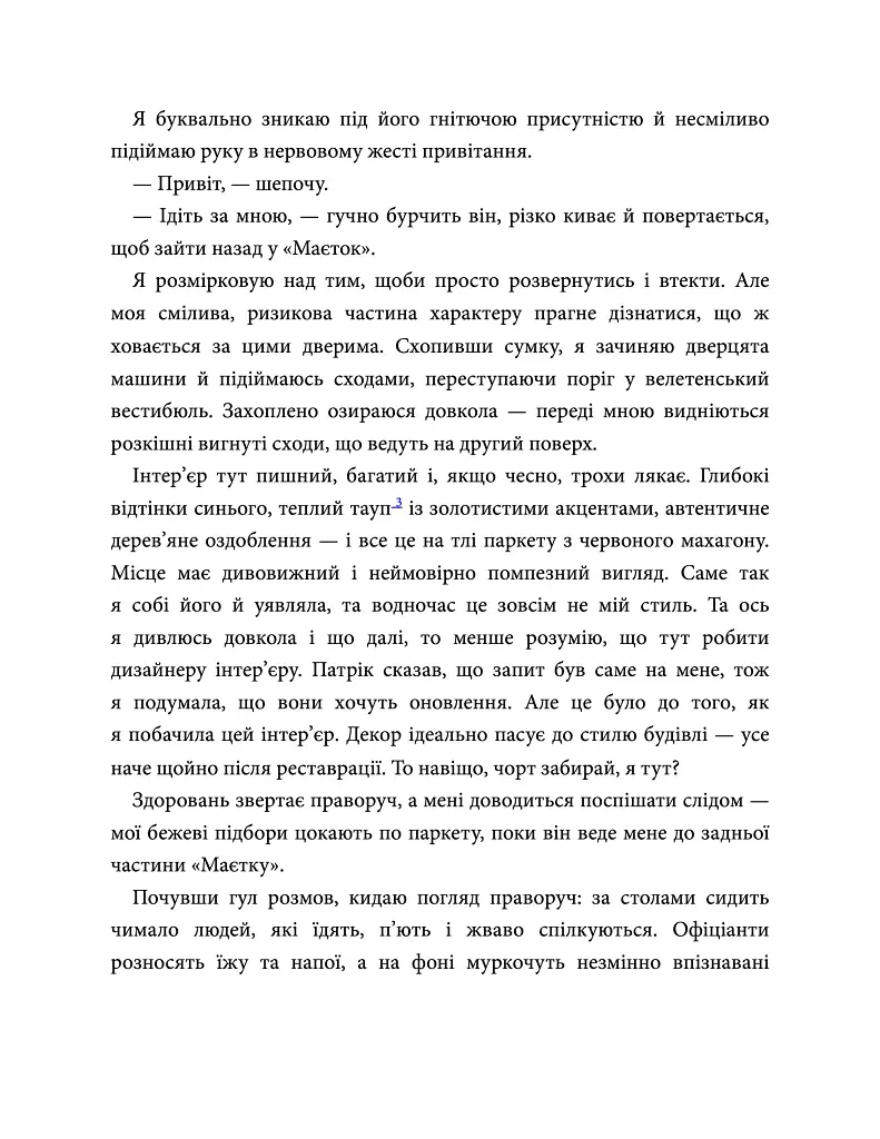 Цей чоловік. Книга 1 - Джоді Еллен Малпас - фото 8