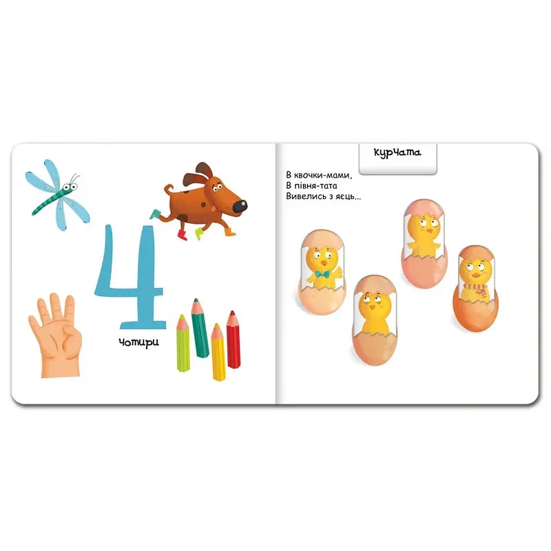 Дитяча книга сторінки цікавого "Веселі цифри" kni0003629 - фото 2
