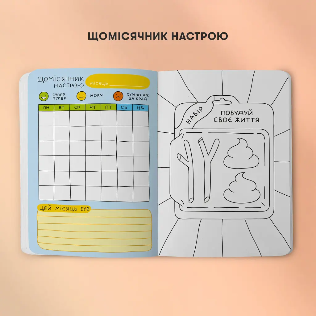 Творчий блокнот ORNER x Maliunok «Горю натхненням» - фото 6
