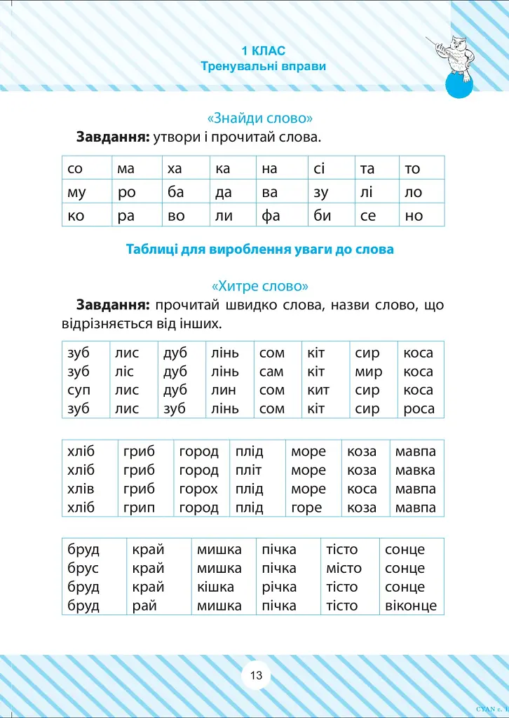 Читаємо швидко - фото 6