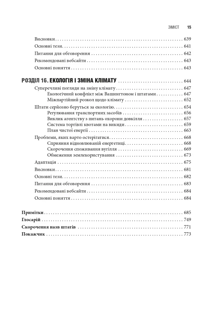 Сполучені Штати Америки. Урядування у штатах і місцевих громадах - фото 11