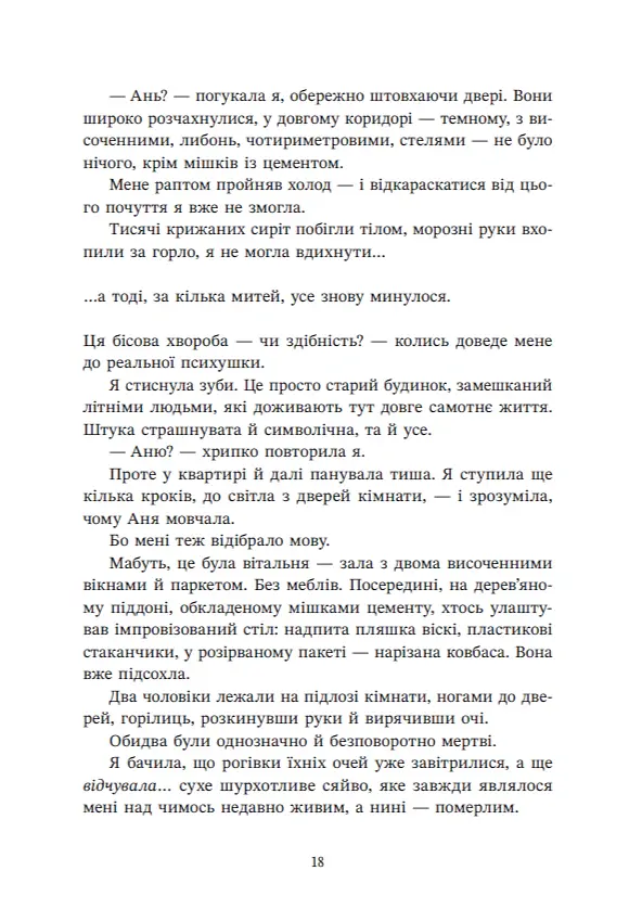 Навпакиїв. Відділ 32. Служба магбезпеки - Катерина Пекур - фото 10