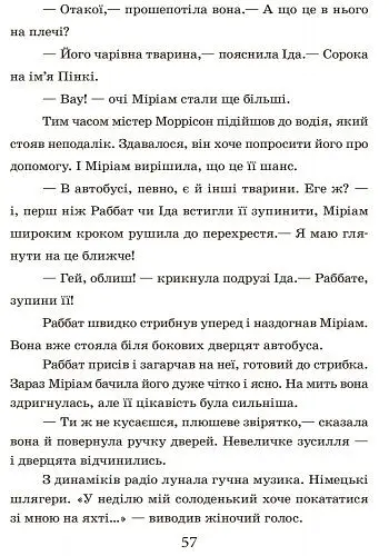 Школа чарівних тварин. Самісінькі ями! Книга 2 - Маргіт Ауер (Ч682002У) - фото 5