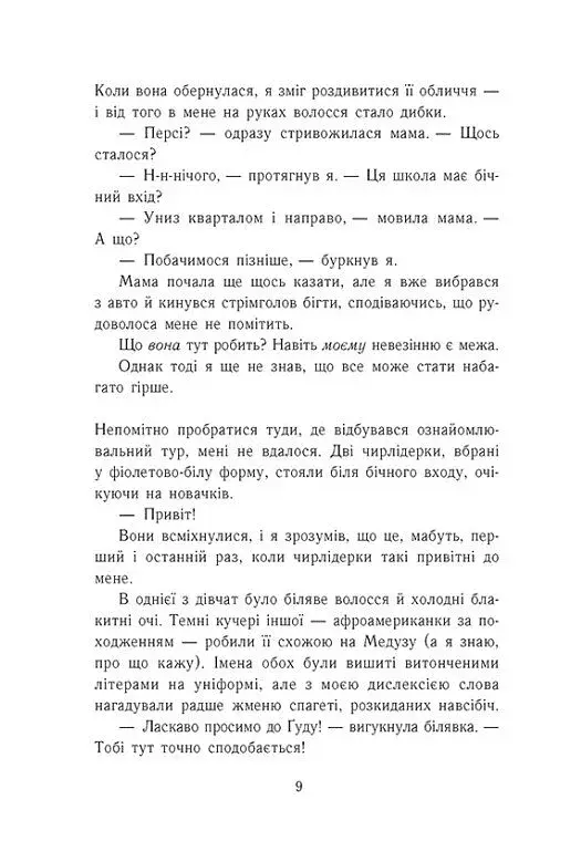 Персі Джексон. Битва в Лабіринті. Книга 4 - фото 4