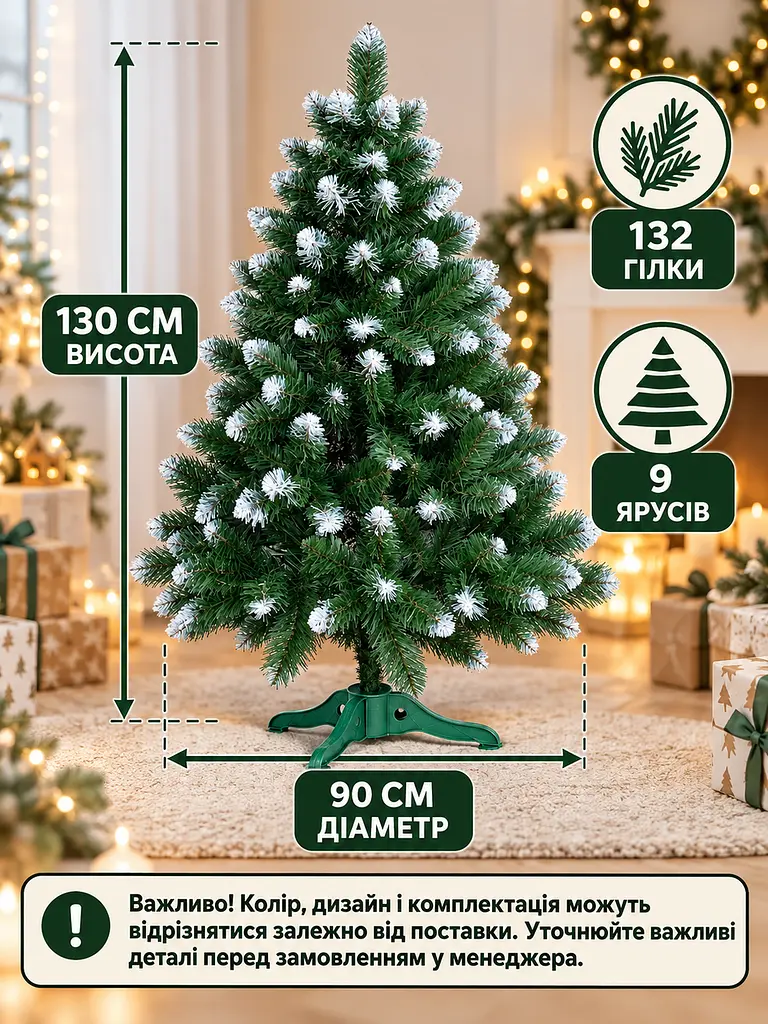 Штучна ялинка YaLINKA SK13 — 130 см, зелена з ефектом снігу - фото 3